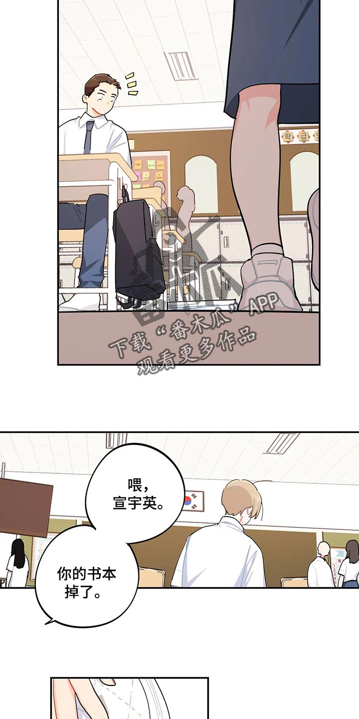 校园之星漫画,第45章：坏事5图