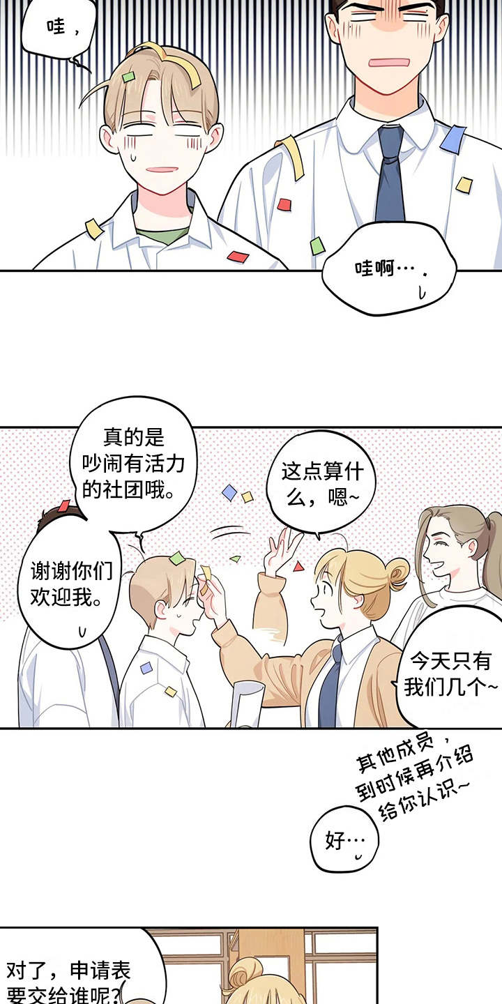 校园之星漫画,第16章：预料之外3图