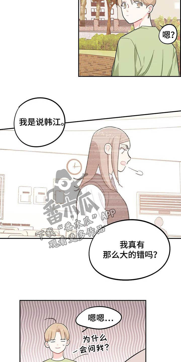 校园之星徽章设计漫画,第32章：自私1图