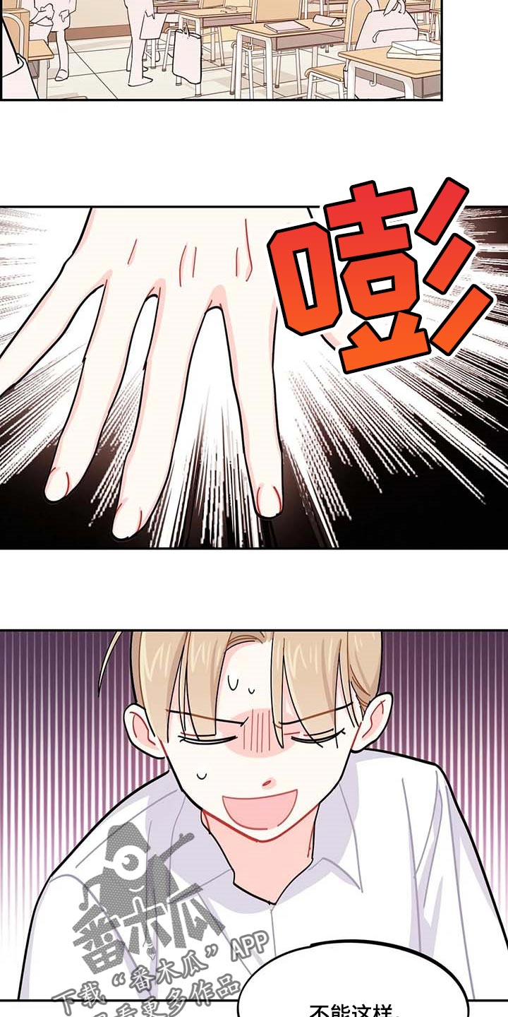 校园之星自我介绍ppt漫画,第44章：一起学习5图