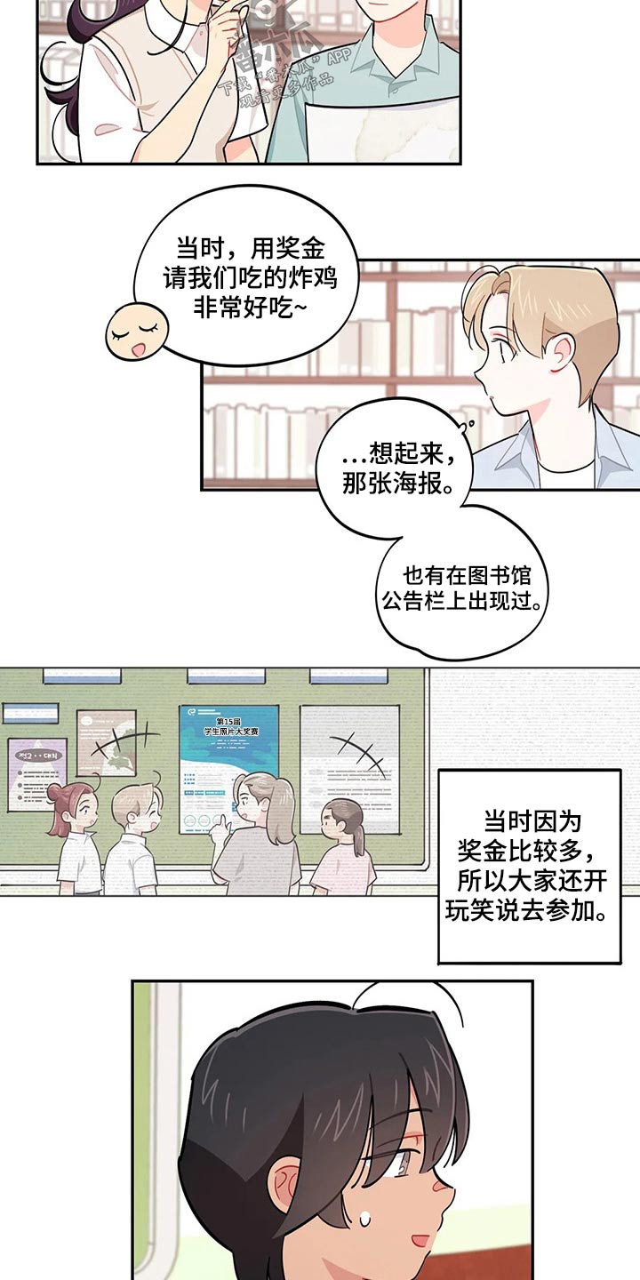 校园之星漫画,第73章：我说了什么1图
