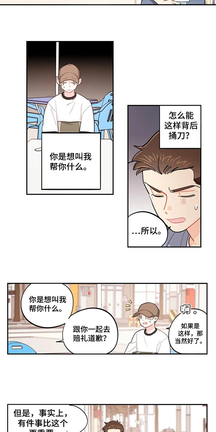 校园之星漫画,第59章：偷东西1图