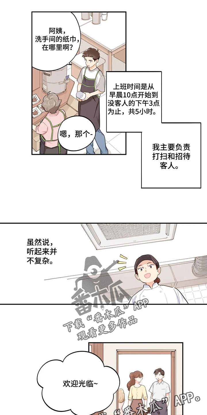 校园之星漫画,第67章：兼职同意书3图