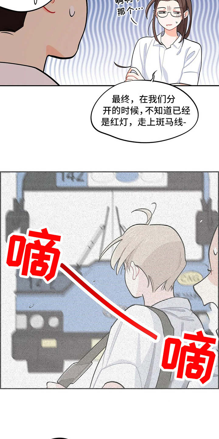 校园之星漫画,第14章：眼力见3图