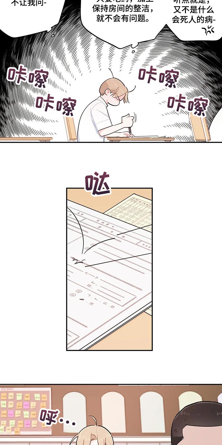校园之星漫画,第53章：抱怨2图