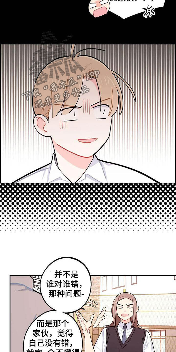 校园之星漫画,第30章：罪魁祸首2图