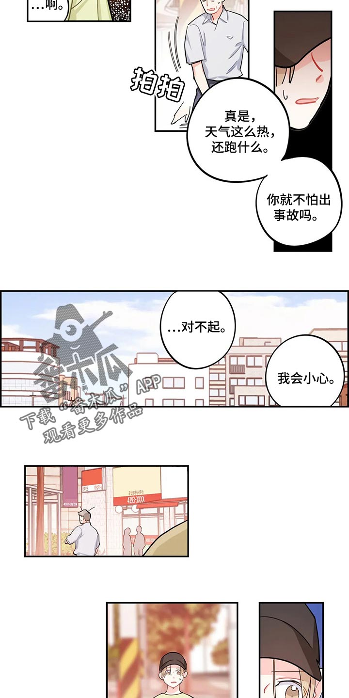校园之星.qpon漫画,第56章：自己会看着休息吧1图