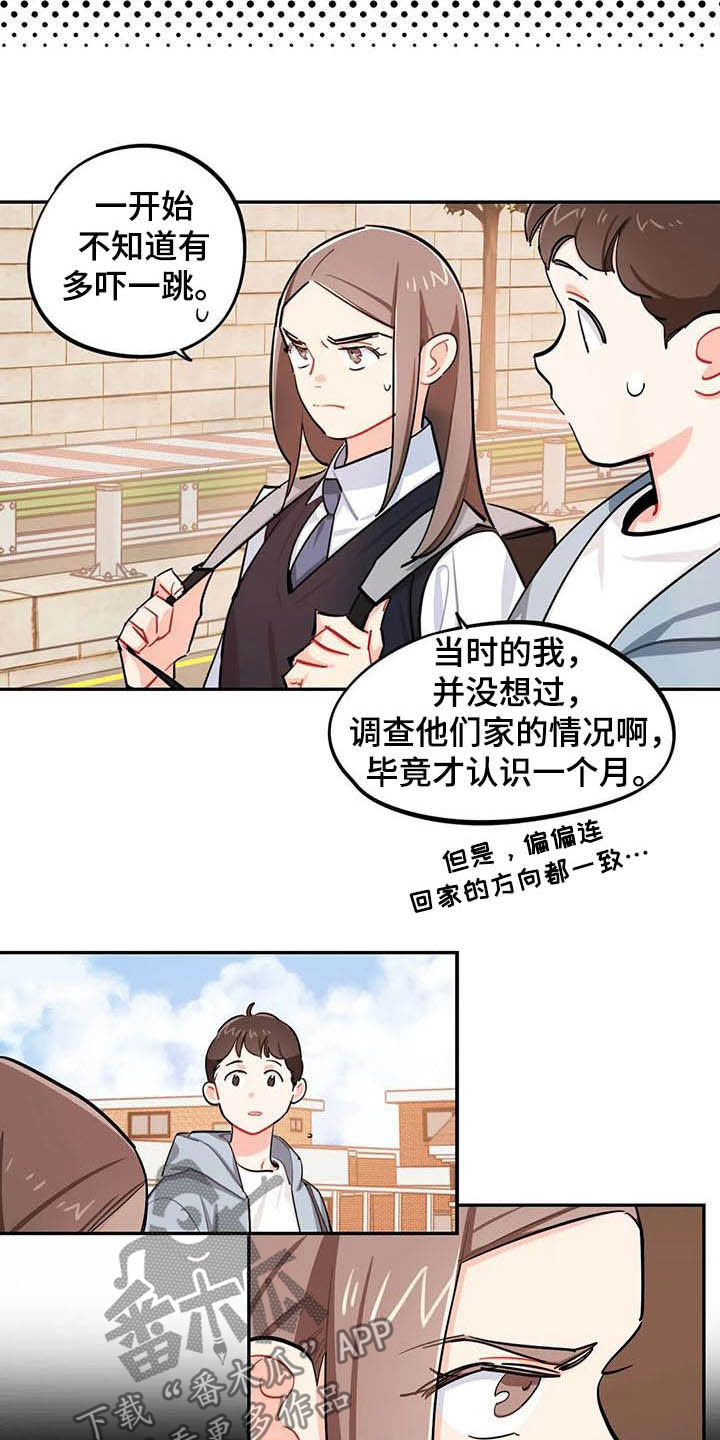 校园之星漫画,第26章：悄悄话4图
