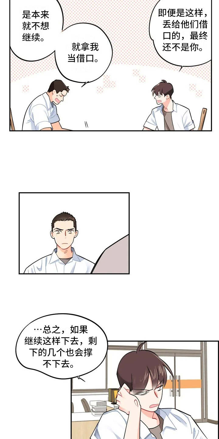 校园之星称号怎么获得漫画,第4章：赶鸭子上架2图