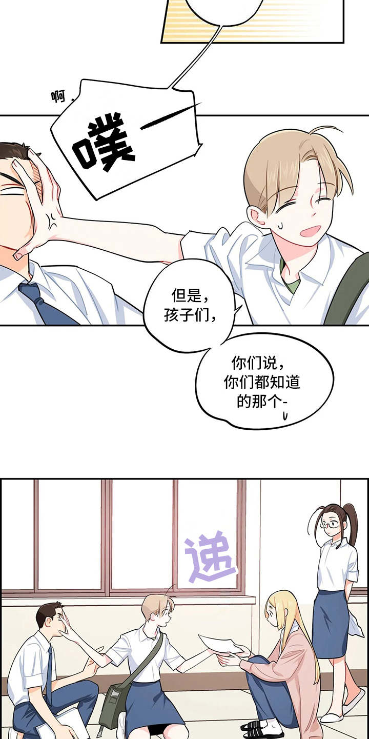 校园之星漫画,第15章：说明情况5图