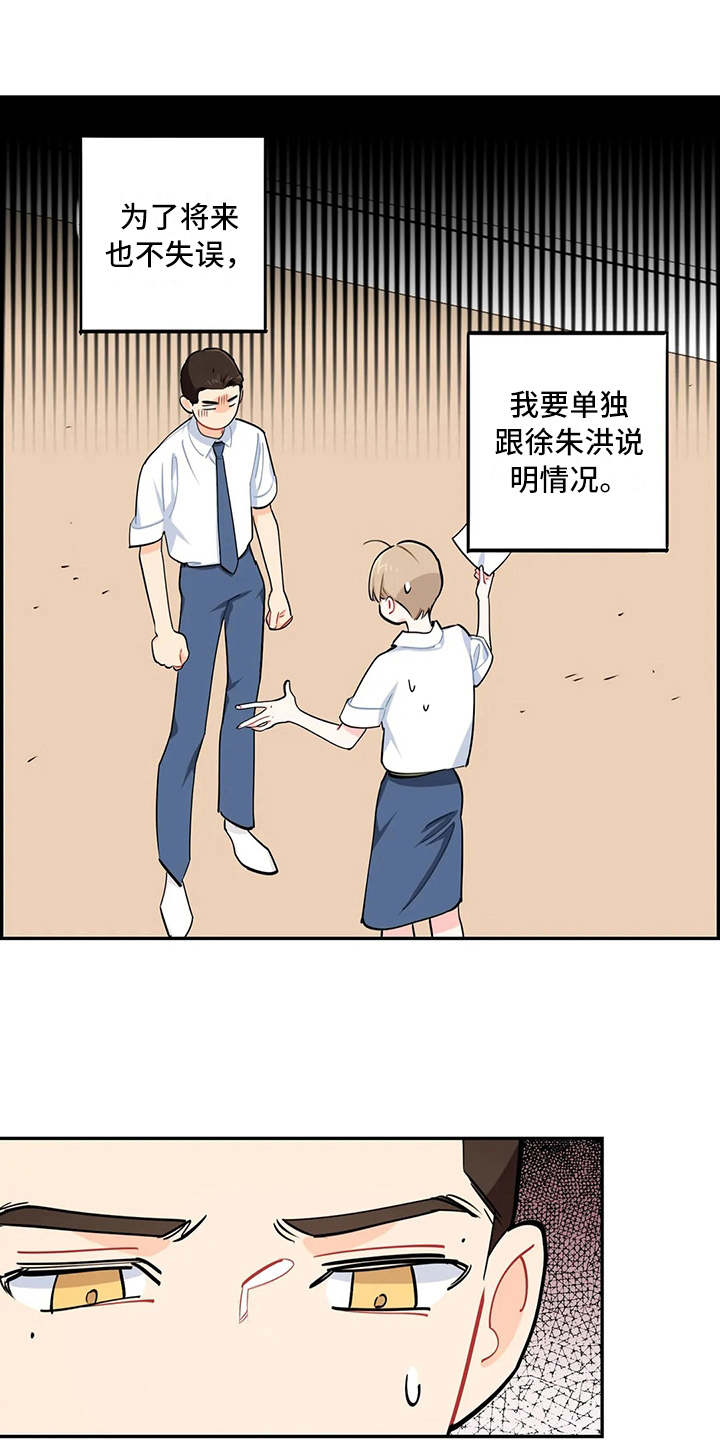 校园之星漫画,第15章：说明情况3图