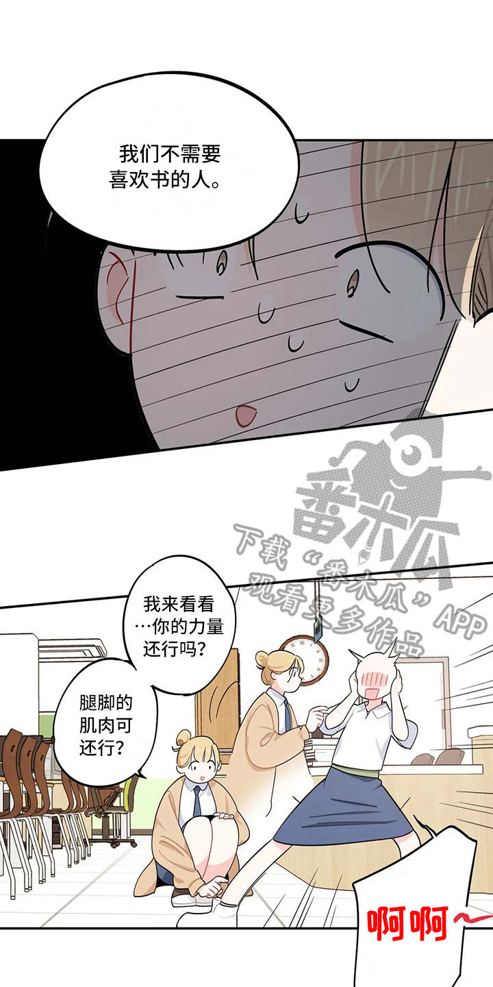 校园之星漫画,第16章：预料之外5图