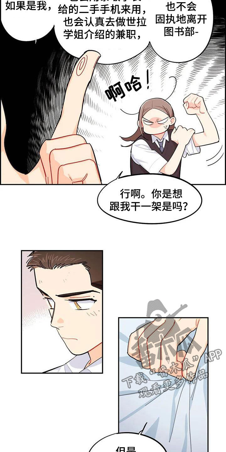 校园之星.qpon漫画,第35章：改变2图
