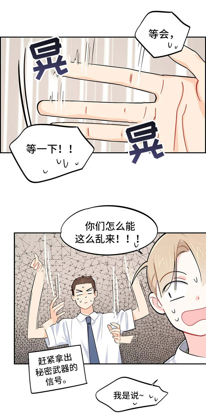 校园之星漫画,第16章：预料之外2图