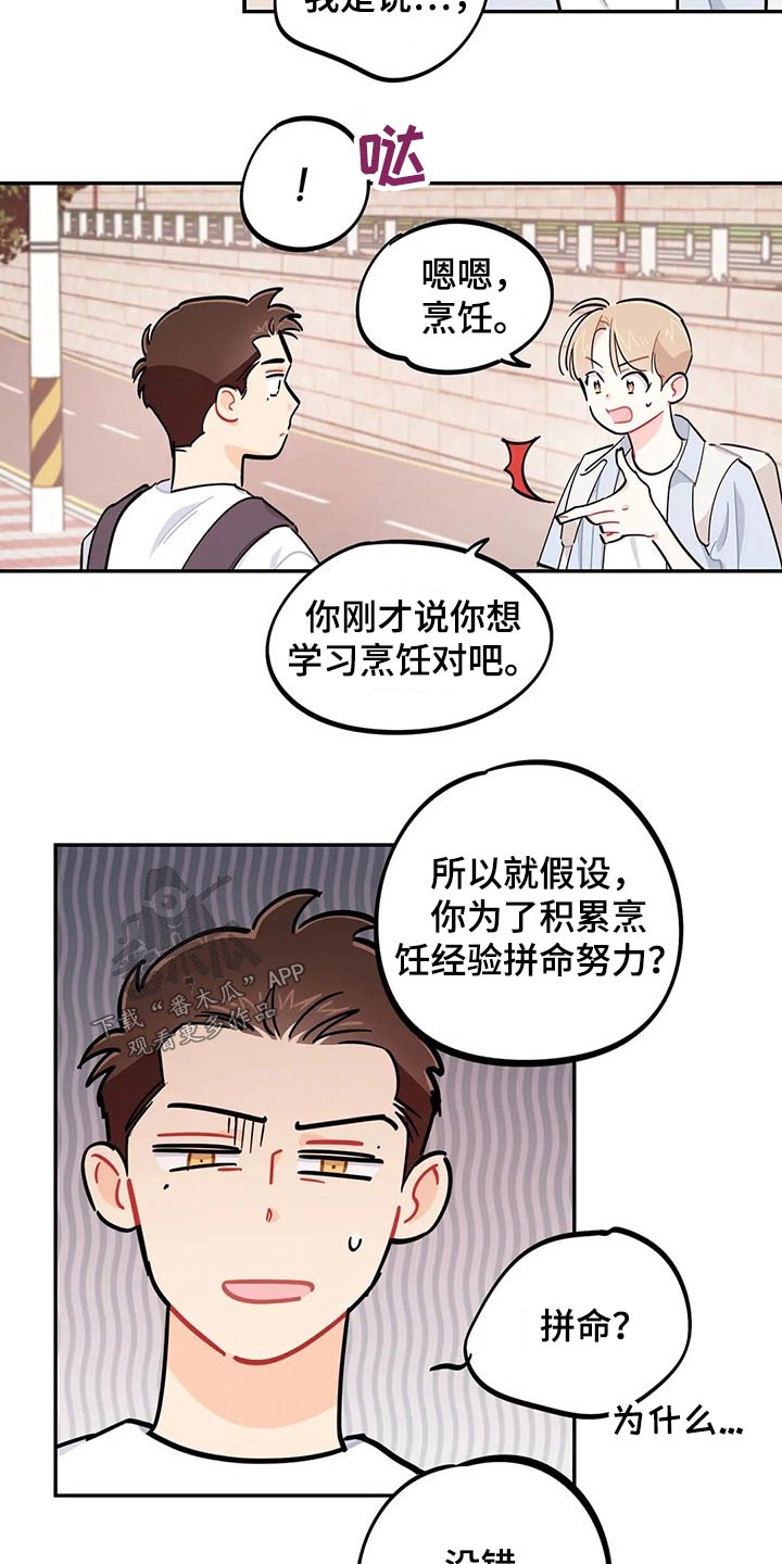 校园之星的意思漫画,第75章：盖章【第一季完结】2图
