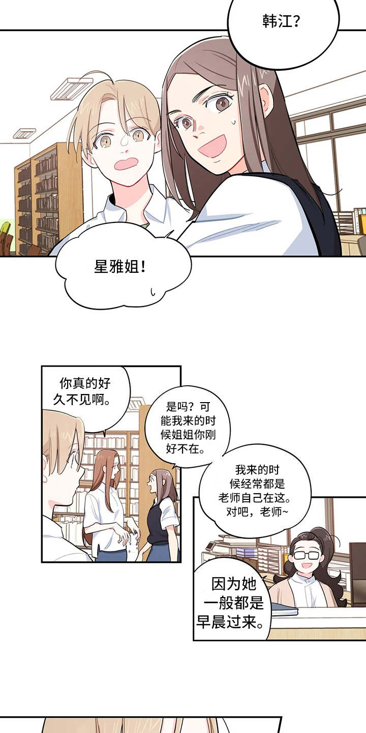 校园之星漫画,第21章：原因3图