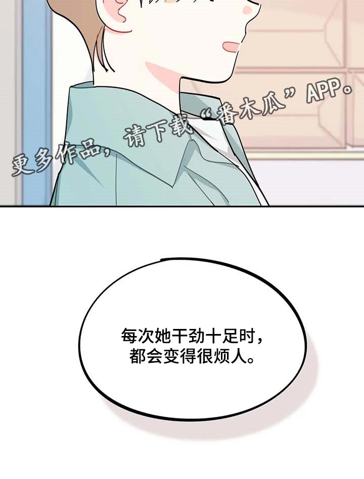 校园之星评比视频漫画,第40章：烦人5图