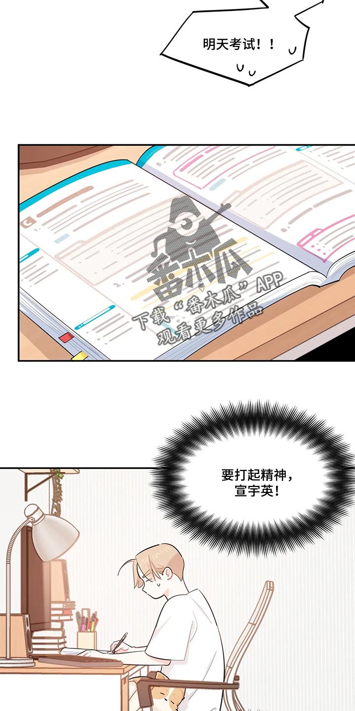 校园之星自我介绍100字左右漫画,第51章：狗毛过敏3图