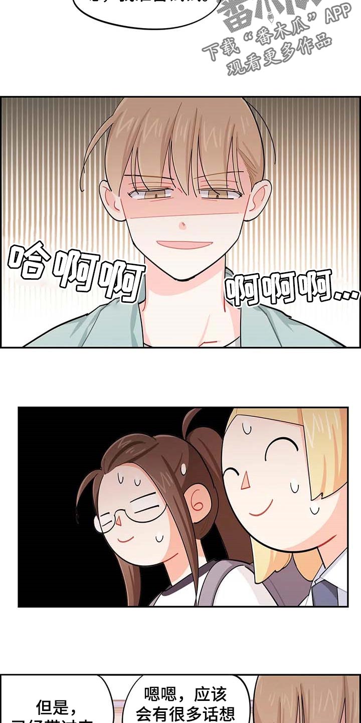 校园之星漫画,第40章：烦人4图