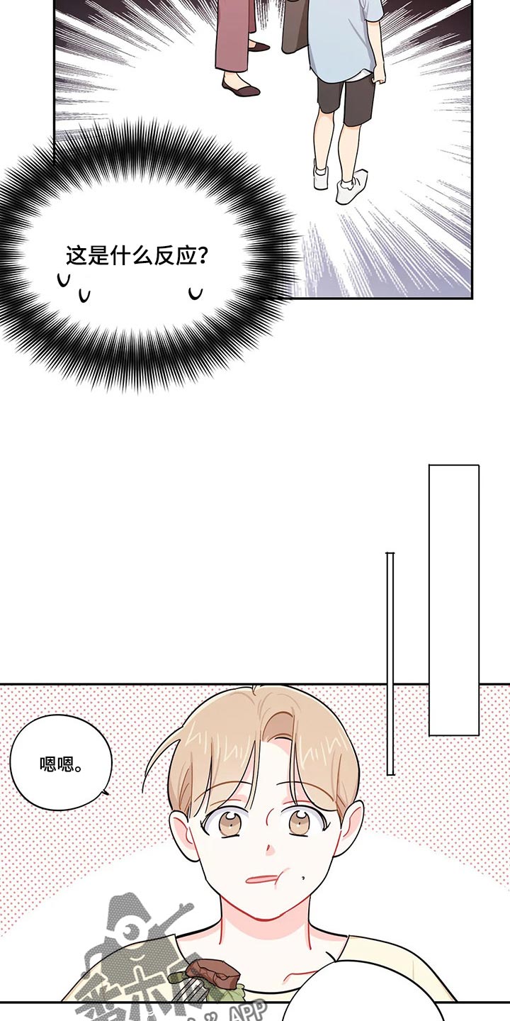 校园之星漫画,第64章：找兼职5图