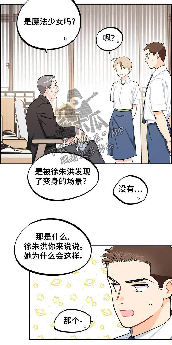 校园之星徽章设计漫画,第31章：丢纸条5图