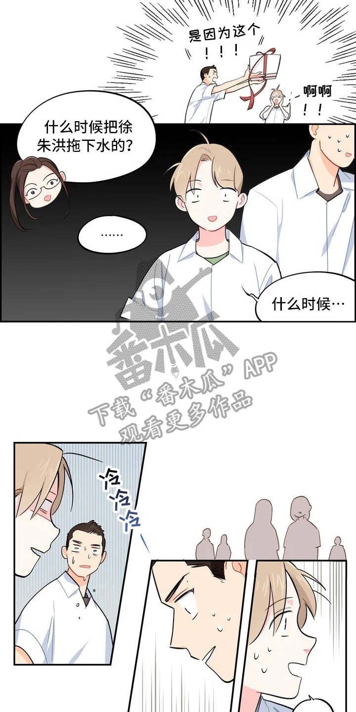 校园之星漫画,第9章：先发制人2图