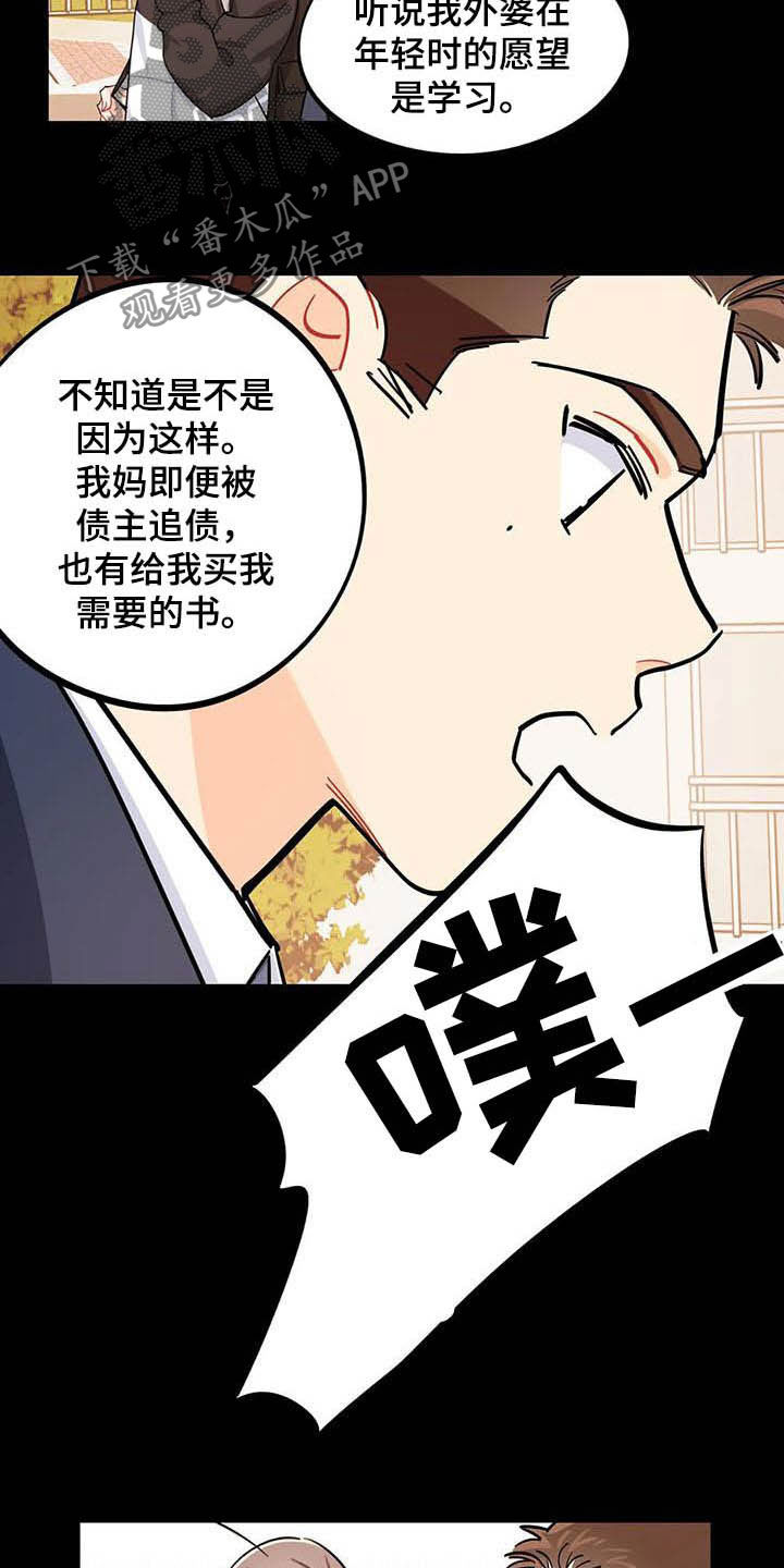校园之星漫画,第26章：悄悄话2图
