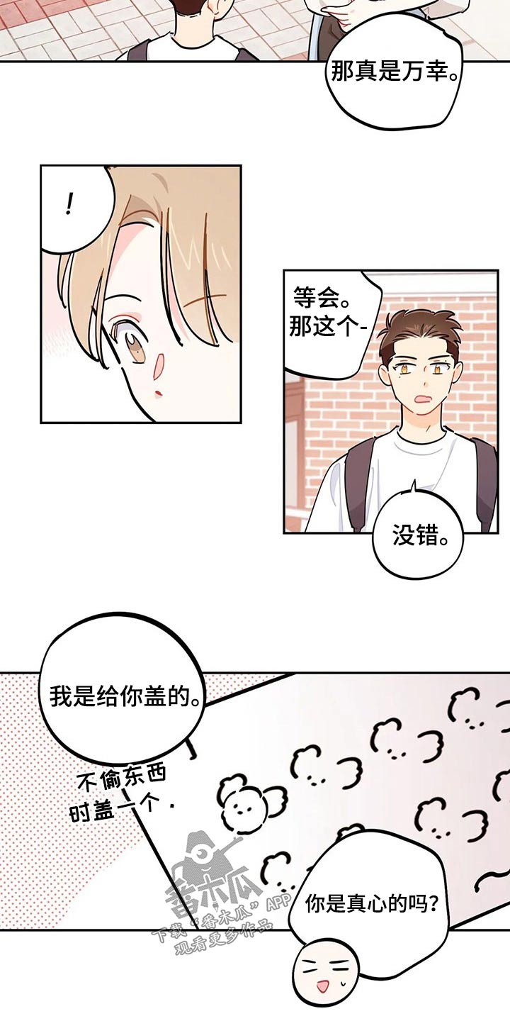校园之星的事迹简介漫画,第75章：盖章【第一季完结】1图