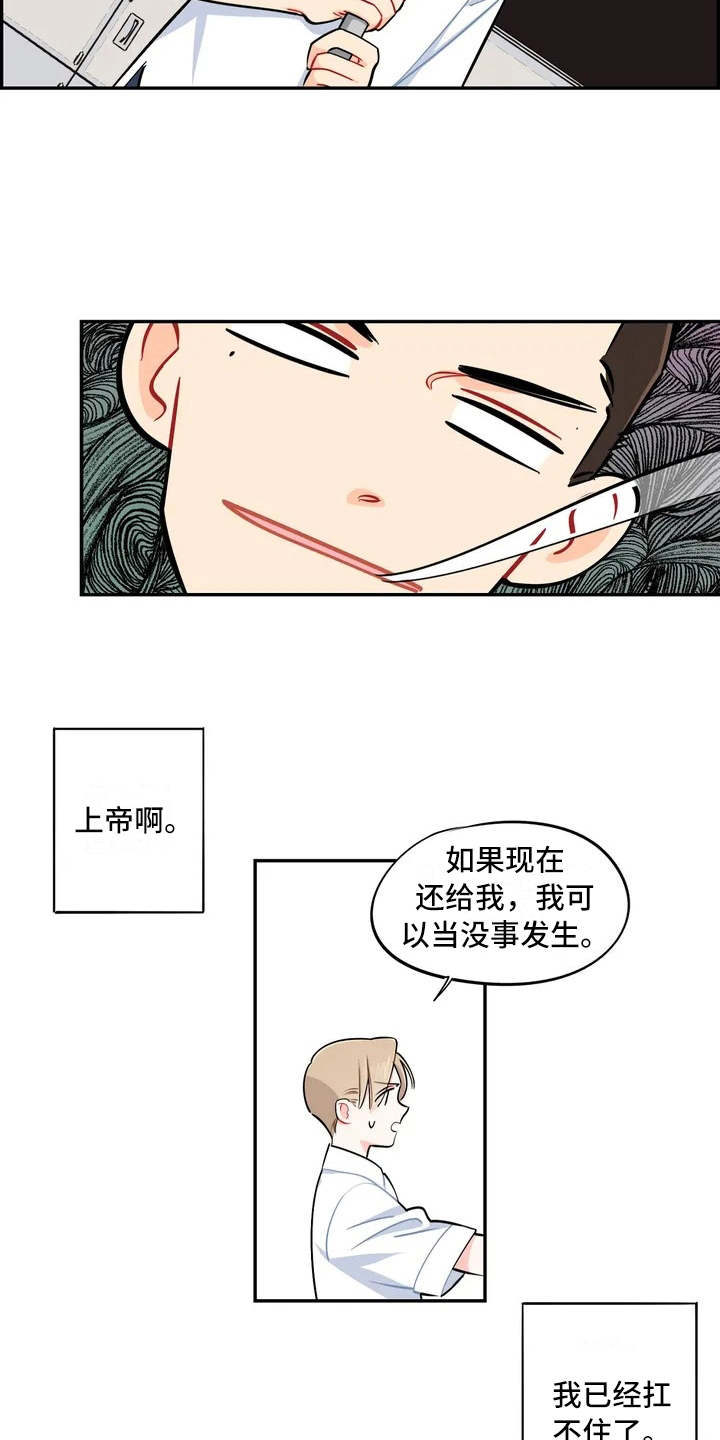 校园之星漫画,第9章：先发制人2图