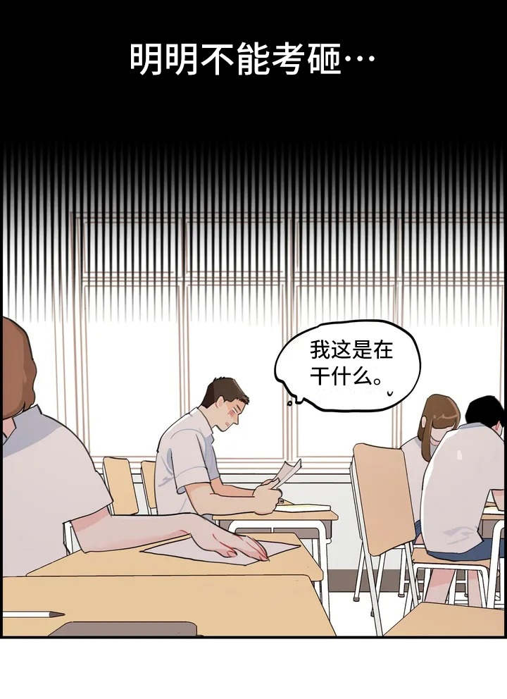 校园之星推荐词大全漫画,第1章：大家庭2图