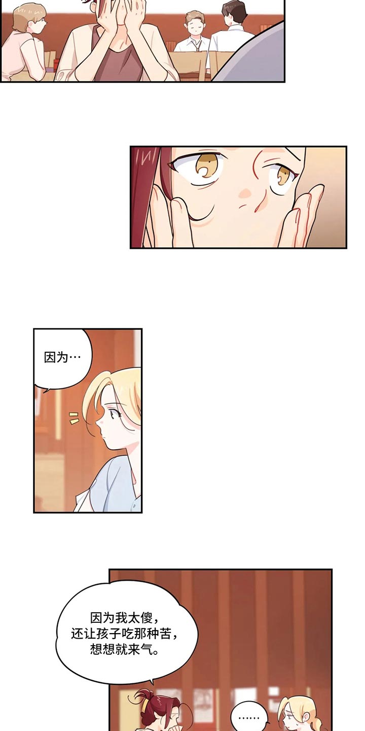 校园之星漫画,第69章：实话实说4图