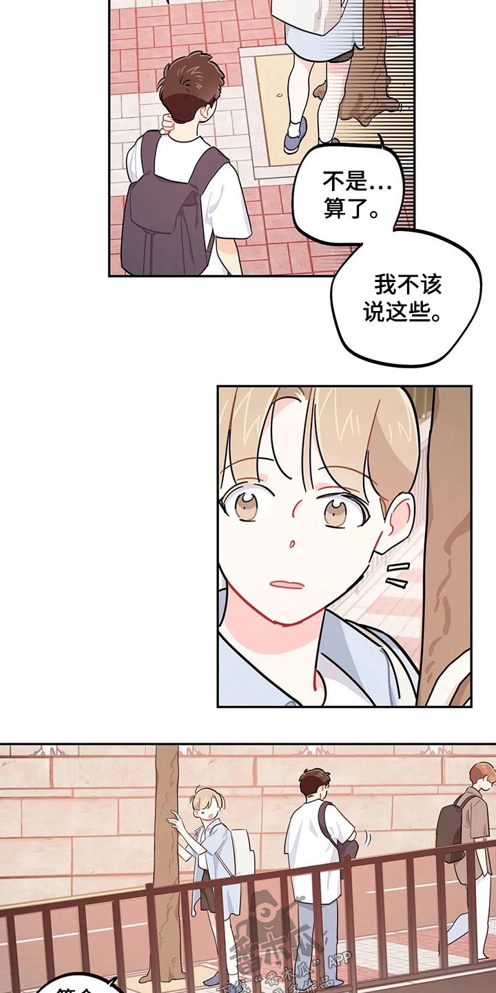 校园之星的意思漫画,第75章：盖章【第一季完结】5图