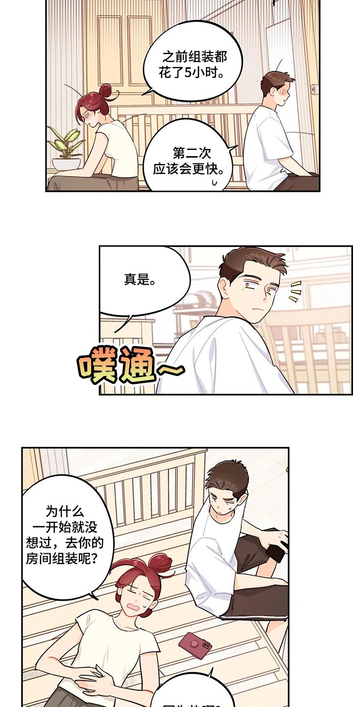 校园之星漫画,第57章：找不到兼职4图