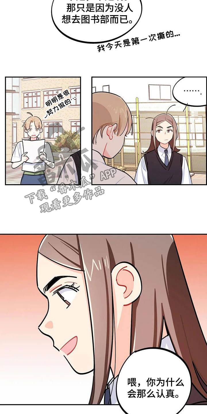 校园之星徽章设计漫画,第29章：迁怒2图