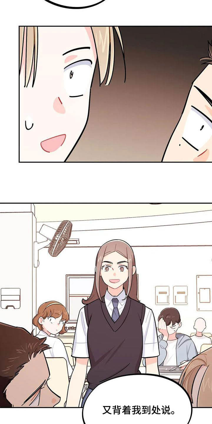 校园之星漫画,第28章：好心办坏事4图