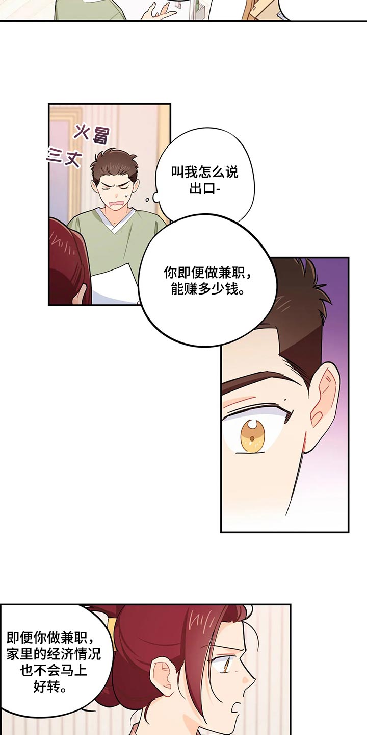 校园之星漫画,第67章：兼职同意书5图