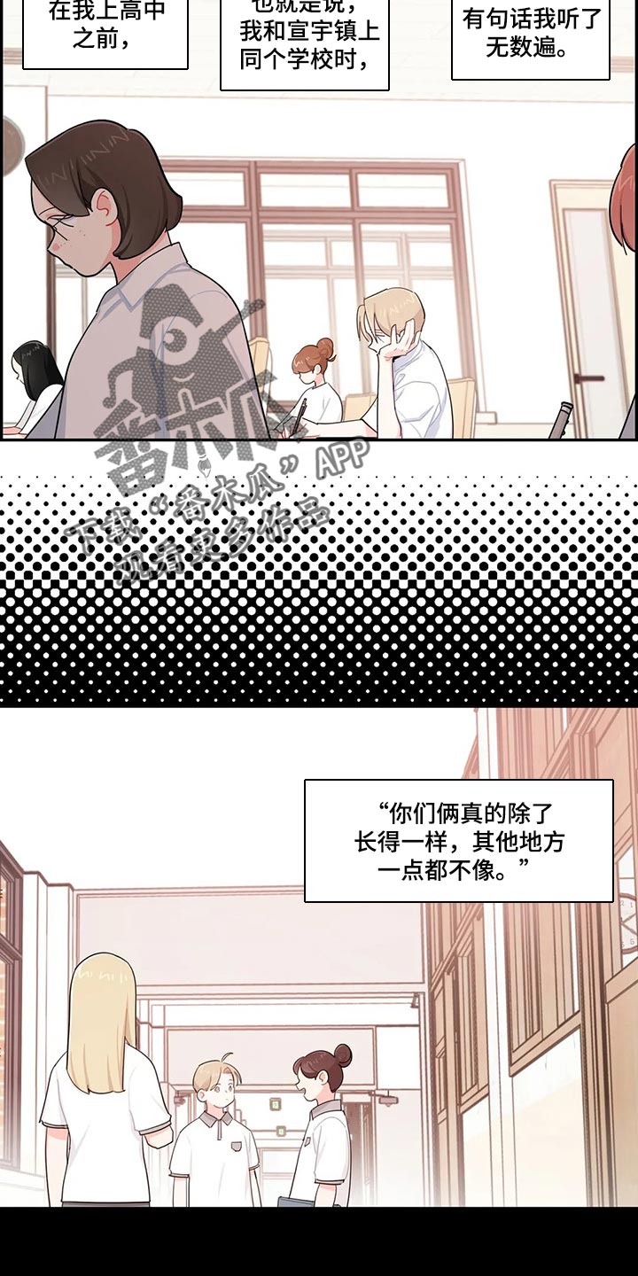校园之星漫画,第53章：抱怨1图