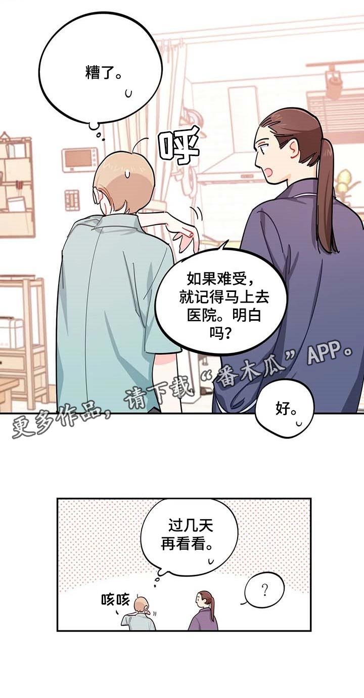 校园之星有什么好处漫画,第42章：被整了2图