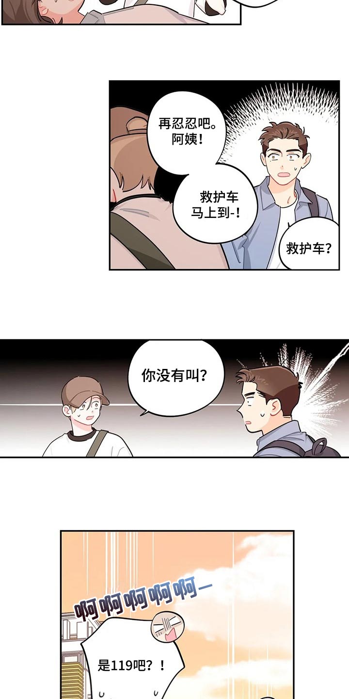 校园之星漫画,第61章：突发事件5图