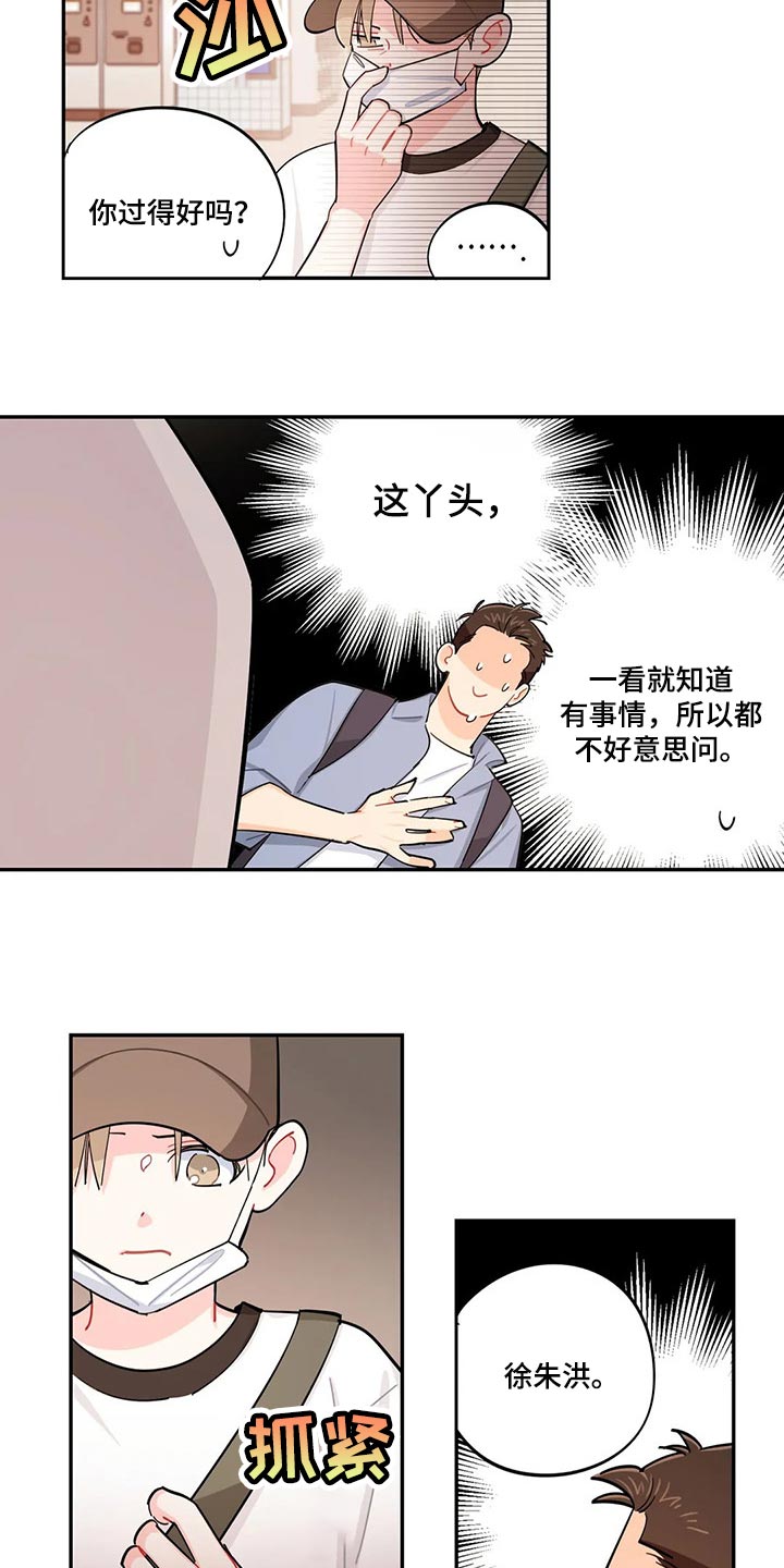 校园之星图片漫画,第58章：注意小偷5图