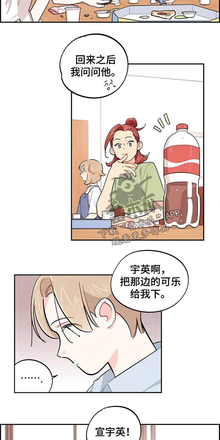 校园之星项目漫画,第74章：谢谢1图