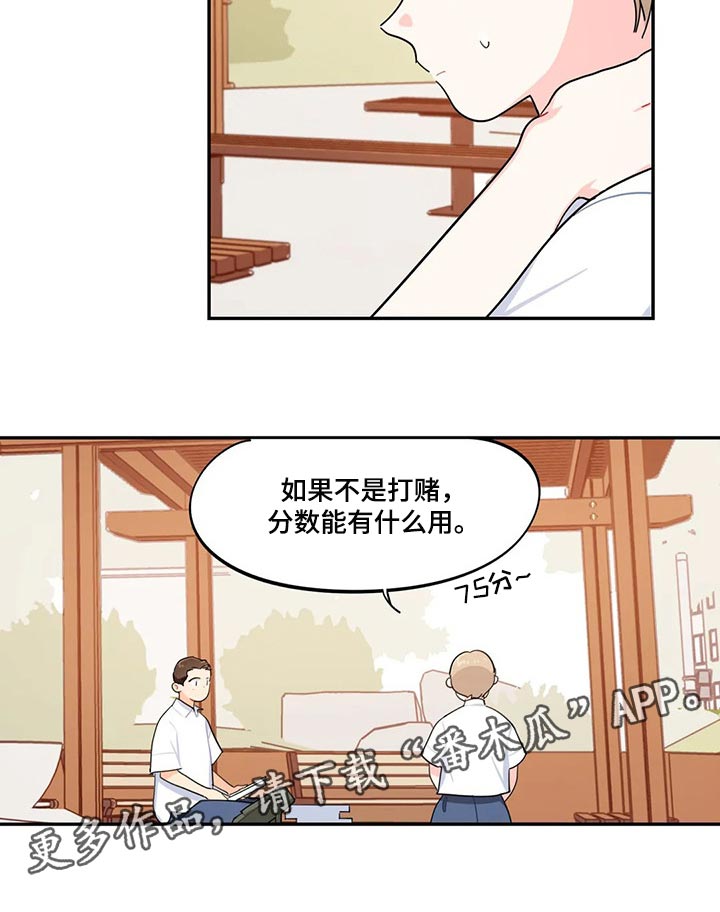 校园之星200字至300字漫画,第47章：分数能有什么用5图