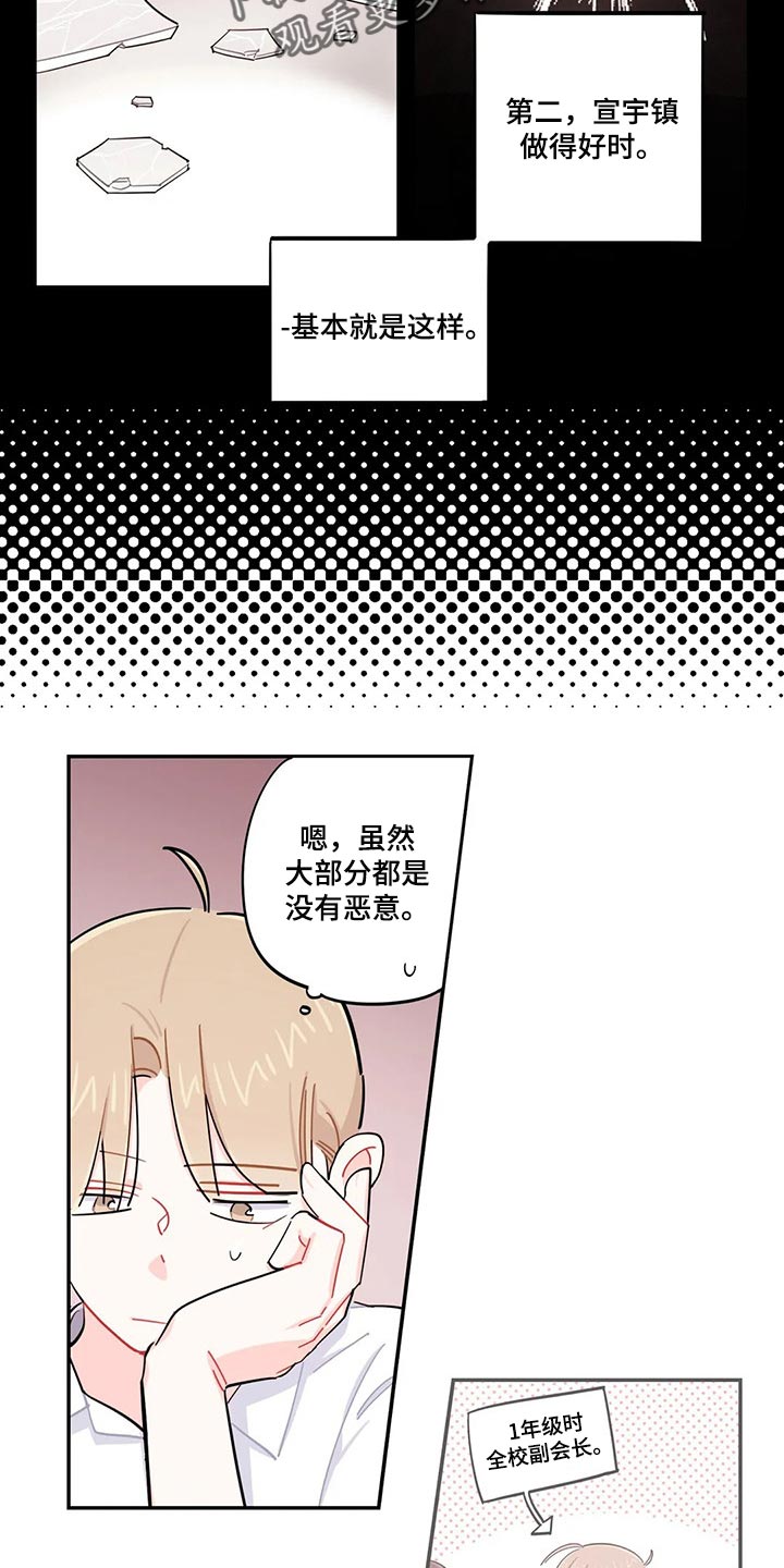 校园之星漫画,第53章：抱怨3图