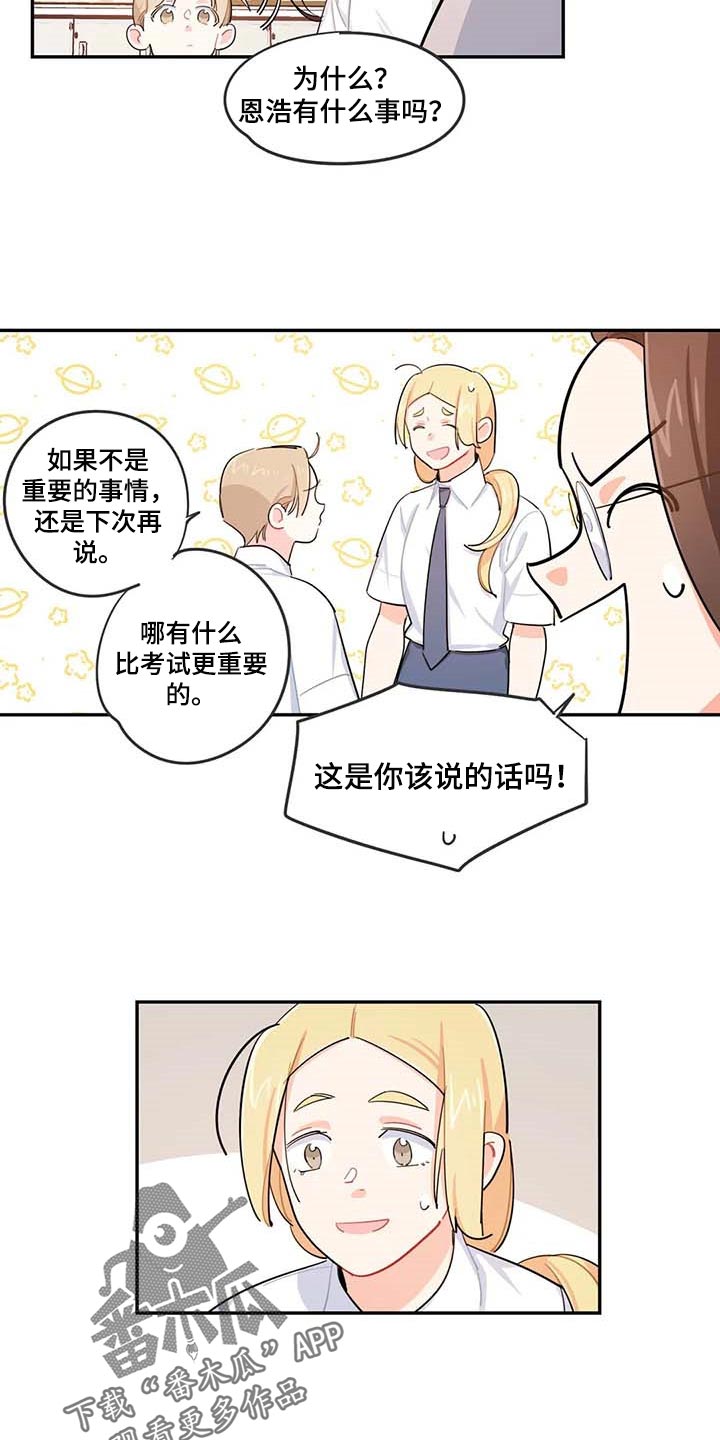 校园之星漫画,第38章：遗弃的狗狗2图