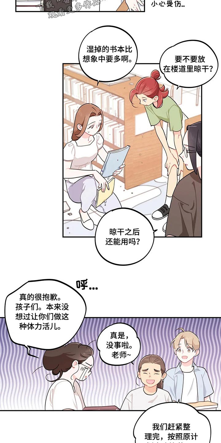 校园之星徽章设计漫画,第72章：天花板4图