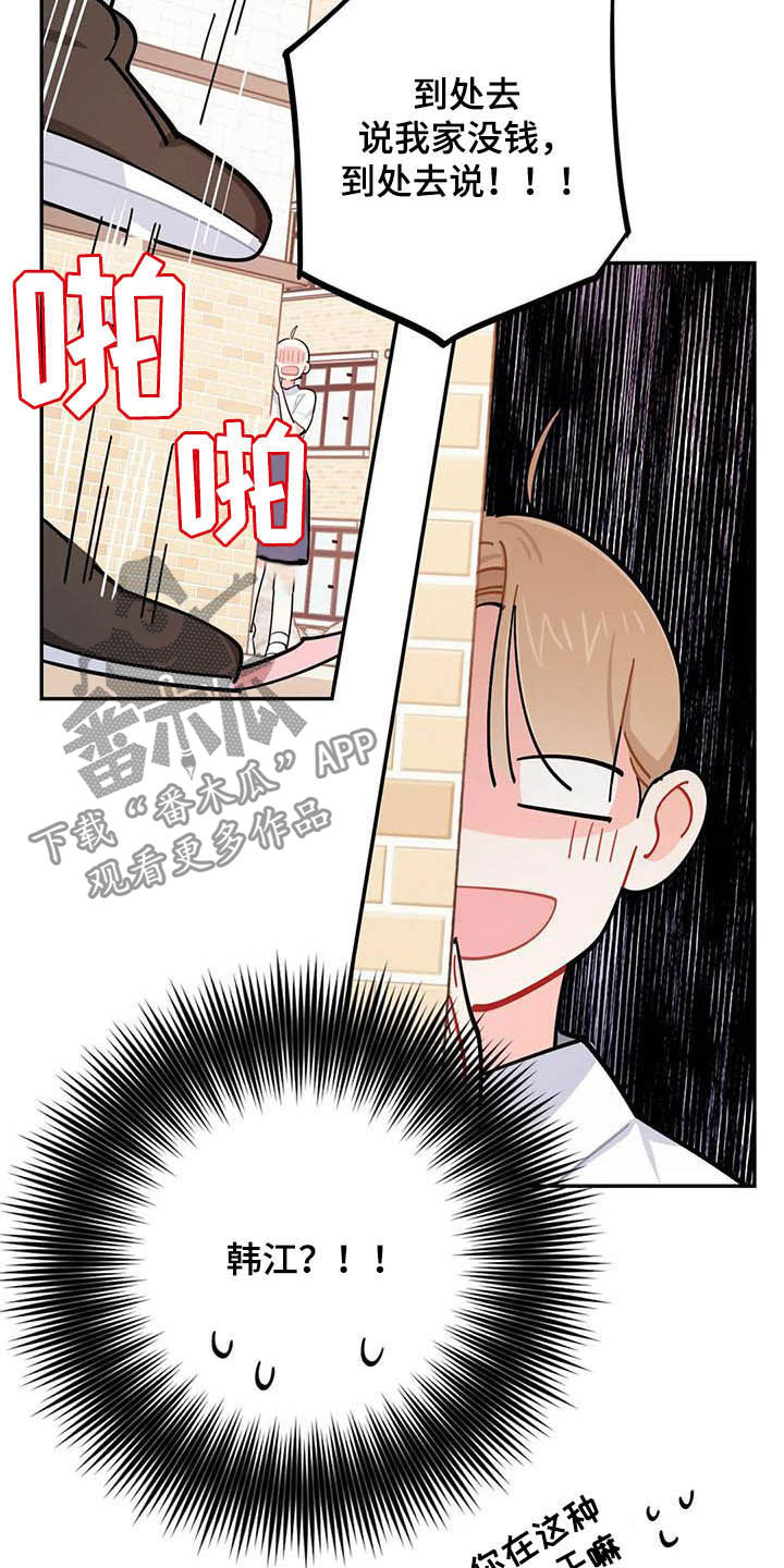 校园之星.qpon漫画,第29章：迁怒2图