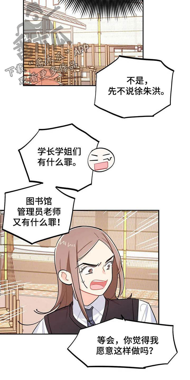校园之星漫画,第30章：罪魁祸首5图