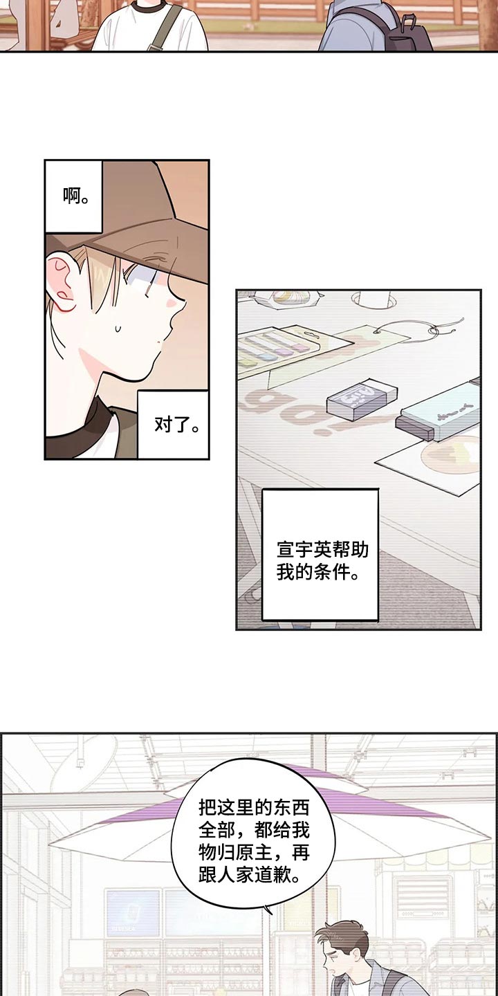 校园之星漫画,第62章：偷盗癖1图