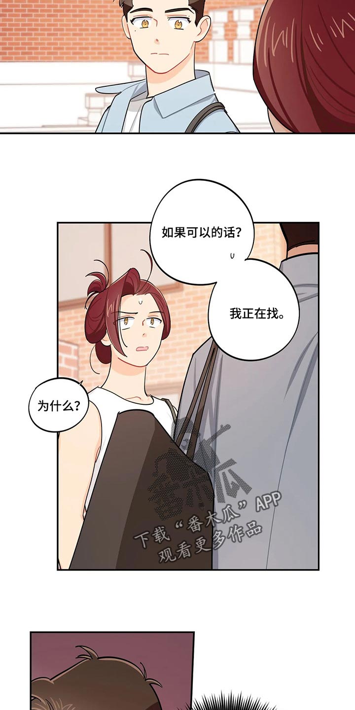 校园之星漫画,第64章：找兼职3图