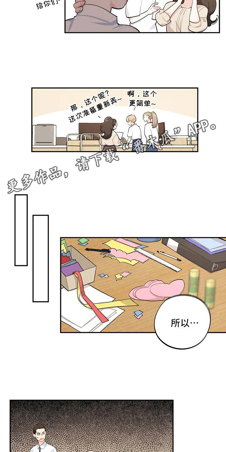 校园之星漫画,第19章：宣传单4图